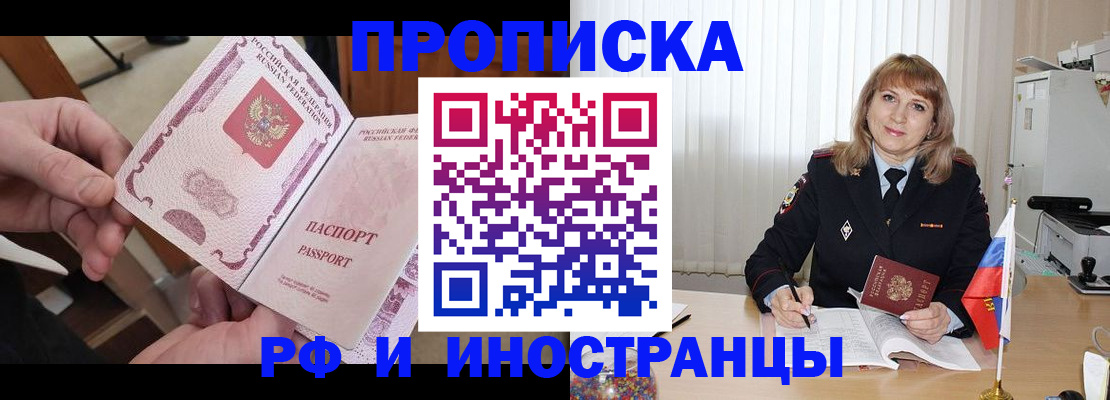 прописка гарантия в Красноярске