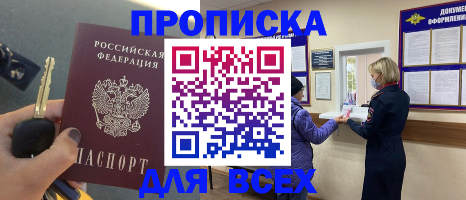 прописка для школы в Красноярске
