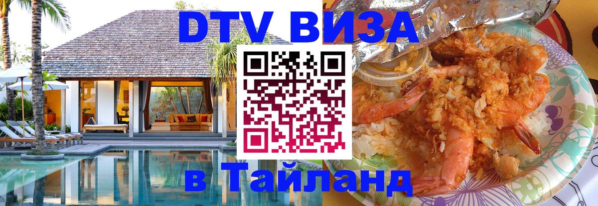 Цены на DTV визу в Таиланд — пакеты услуг, достаточно даже паспорта - 